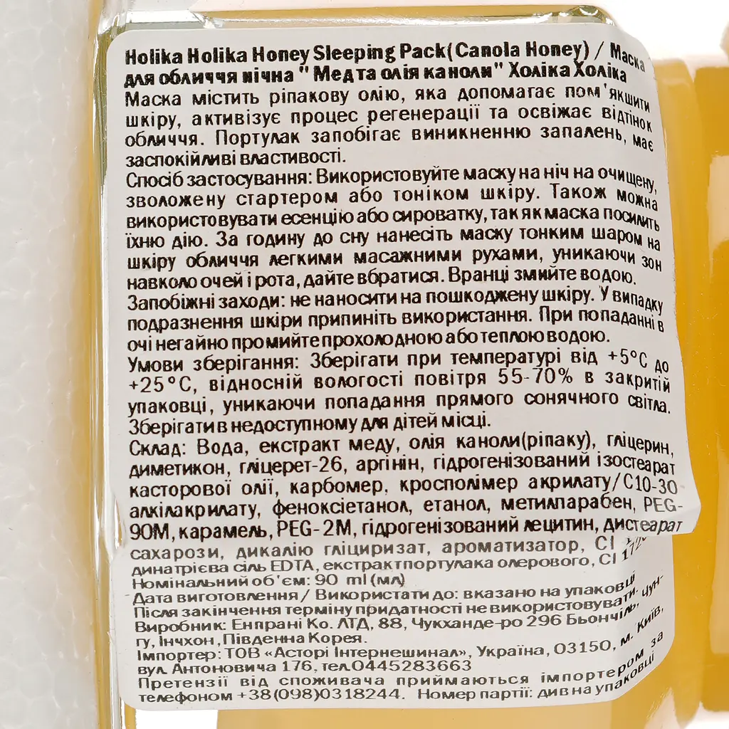 Нічна маска Holika Holika Honey Sleeping Pack Canola Honey Мед та олія каноли 90 мл - фото 3