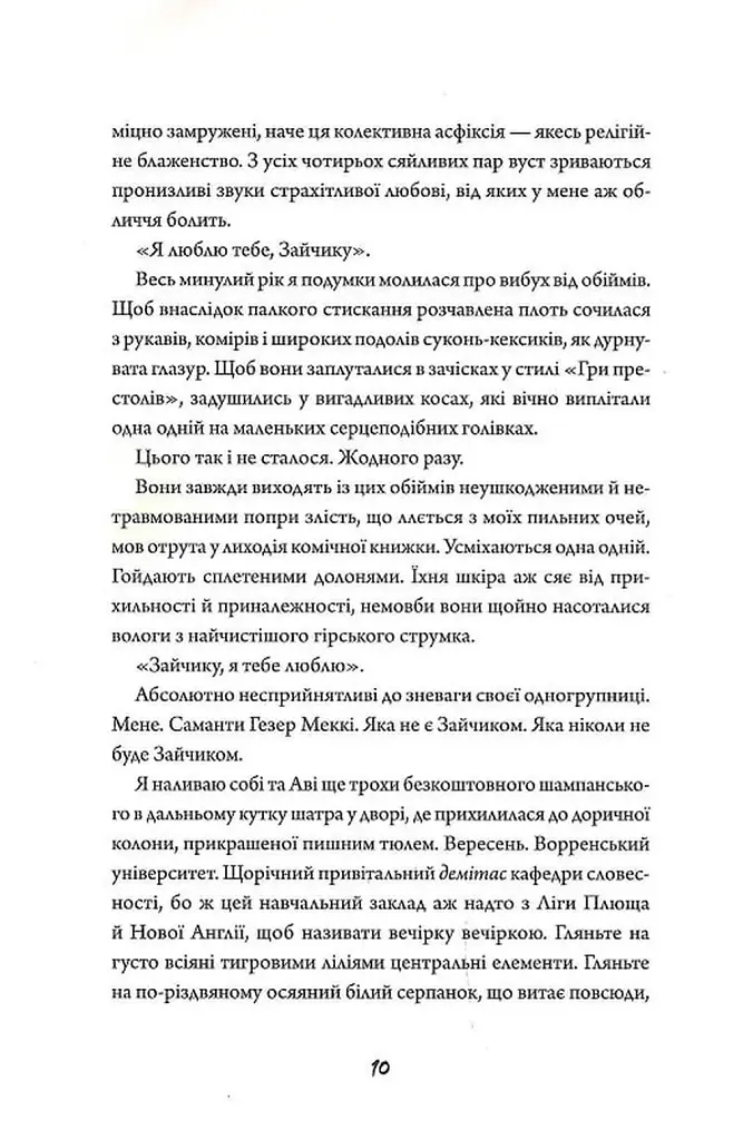 Зайчик. Книга 1 (чорна обкладинка) / Мона Авад - фото 4
