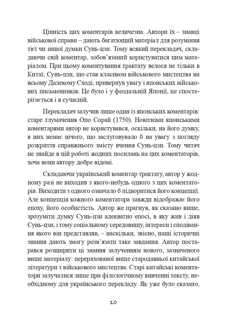 Трактат про воєнне мистецтво з коментарями та поясненнями - фото 9
