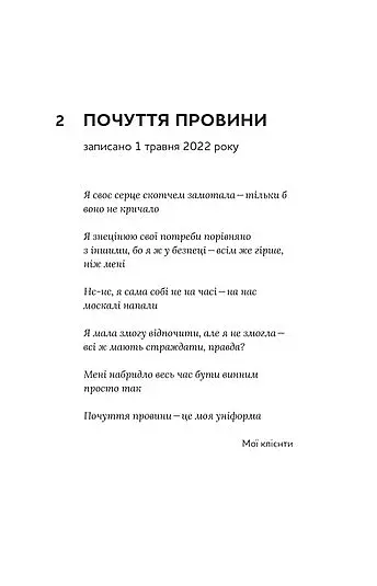 Емоційні гойдалки війни. Роздуми психотерапевта про війну - фото 8