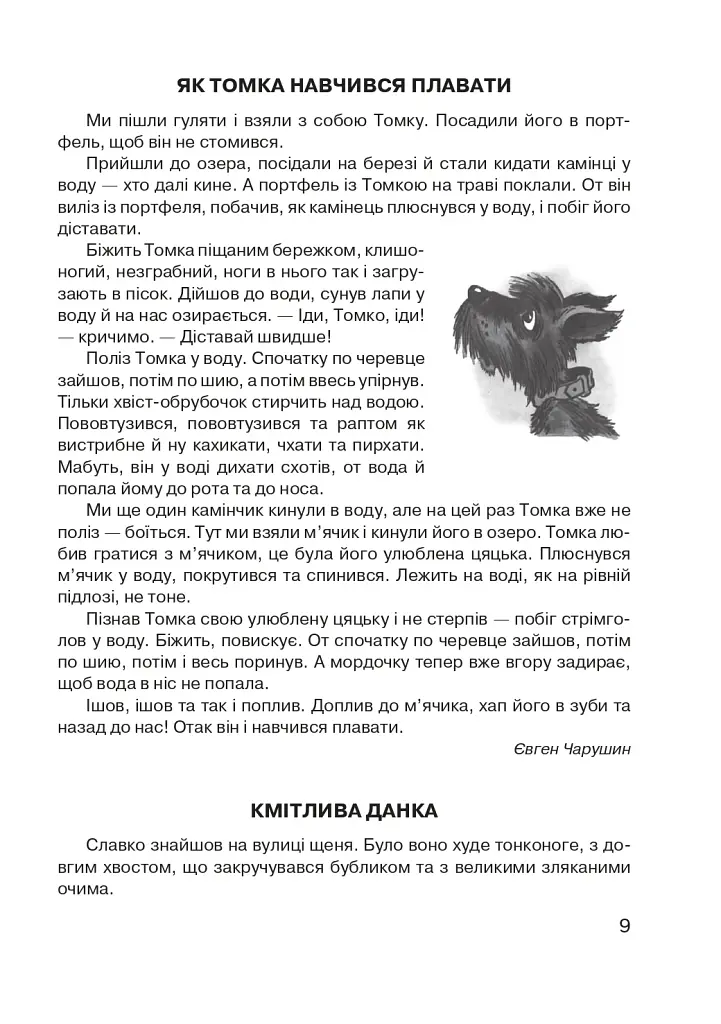 Царство свійських тварин - фото 10