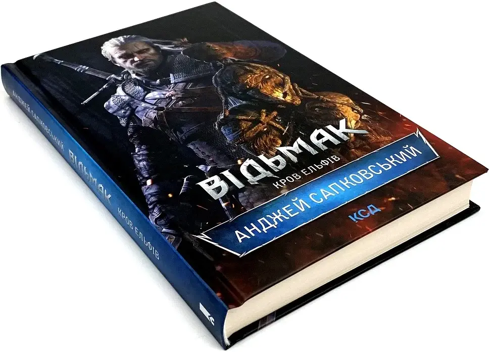 Ведьмак. Кровь эльфов - Анджей Сапковский | Клуб Семейного Досуга, книга на украинском, новая, твердая - фото 2