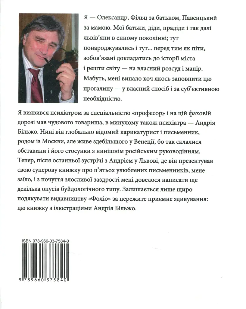 Історичні Буйди Львова.Філософські казки. Двірнича спілка - Олександр Фільц-Павенцький - фото 2