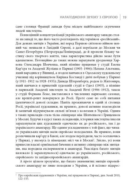 Авангардне мистецтво в Україні 1910–1930 - фото 13