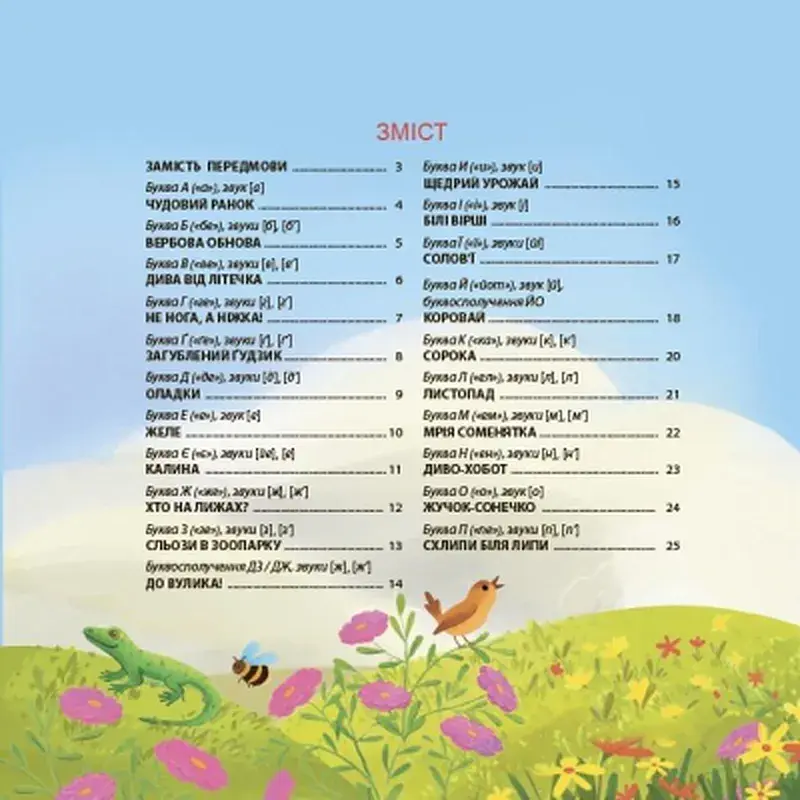 Книга Віршенята-чистомовки - Юлія Пеліхова 4mamas (9786170044280) - фото 3