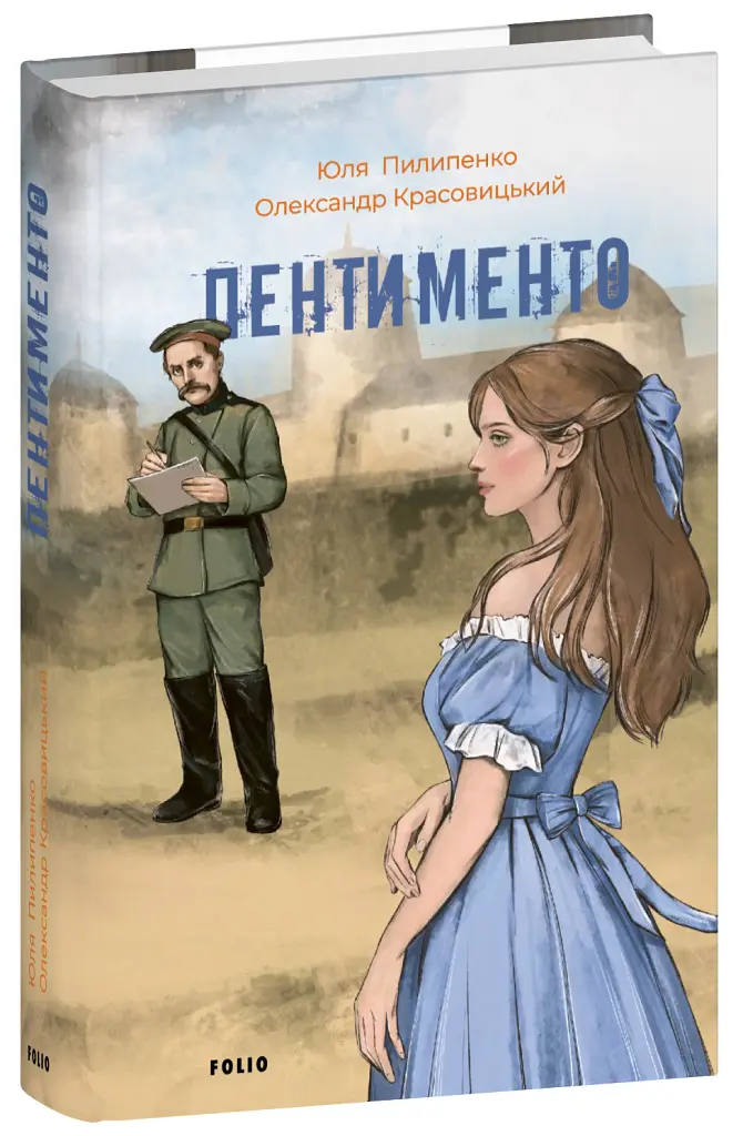 Пентименто - Олександр Красовицький - фото 2