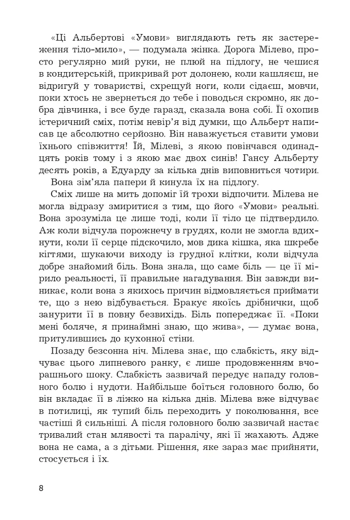Мілева Айнштайн: теорія туги - фото 5
