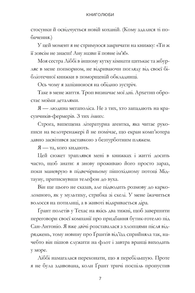 Книголюби - Емілі Генрі - фото 5