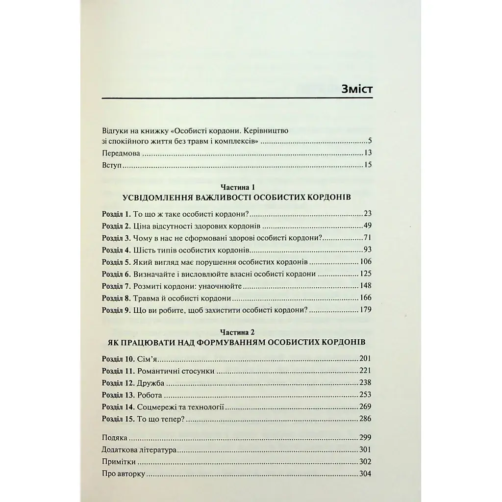 Книга Особисті кордони. Керівництво зі спокійного життя без травм і комплексів - Недра Ґловер Тавваб КСД (9786171299733) - фото 4