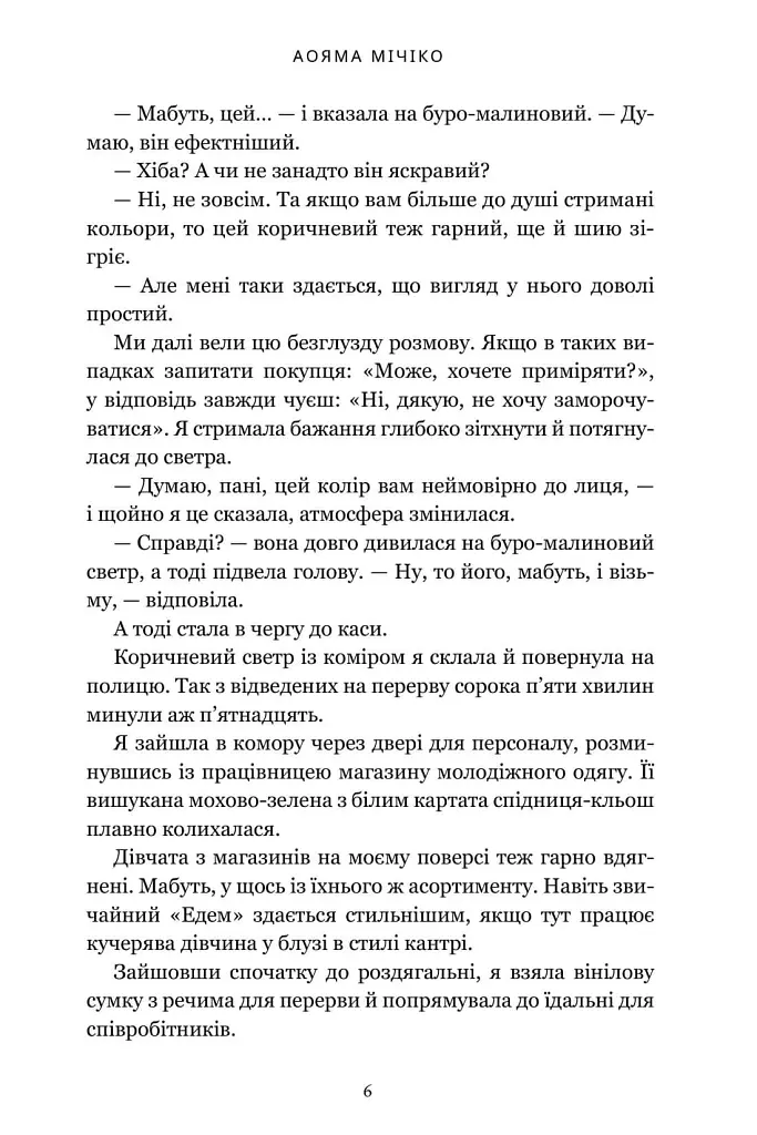 У пошуках істини завітайте до бібліотеки - Мічіко Аояма - фото 6