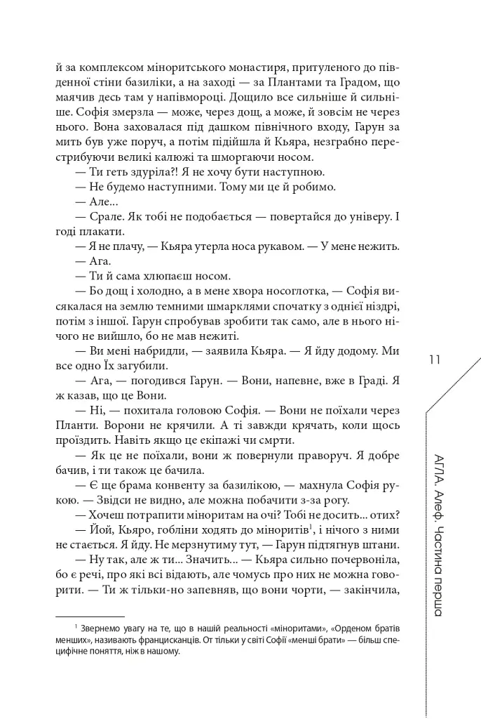 Агла. Алеф - фото 10