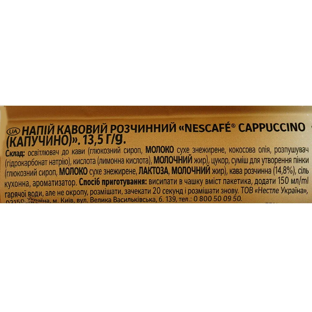 Напій кавовий Nescafe Cappuccino розчинний стік 13.5 г - фото 3