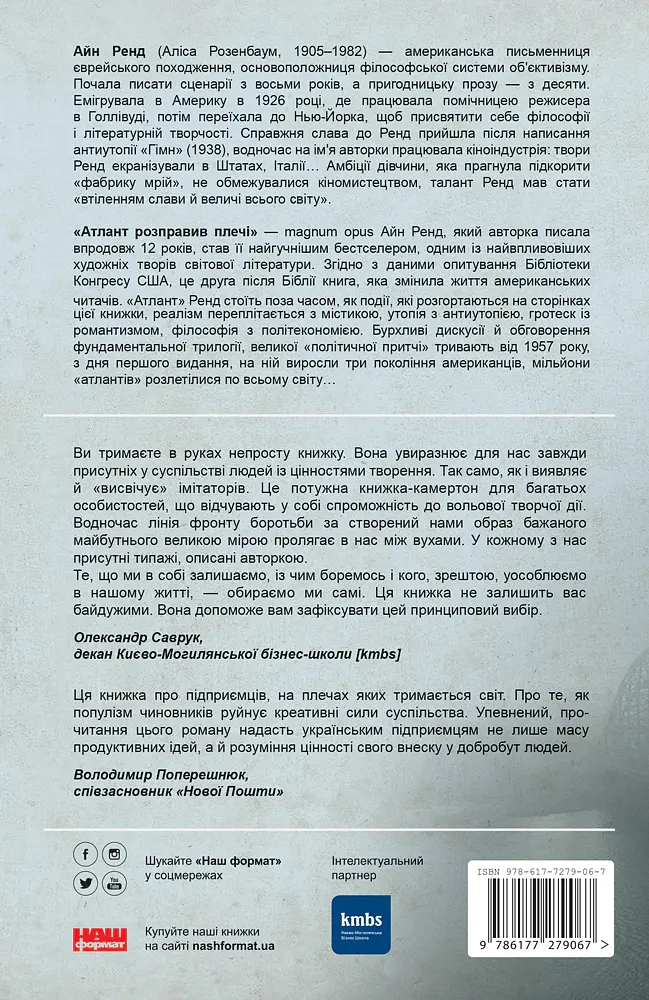 Атлант розправив плечі. Частина перша. Несуперечність - Айн Ренд - фото 2