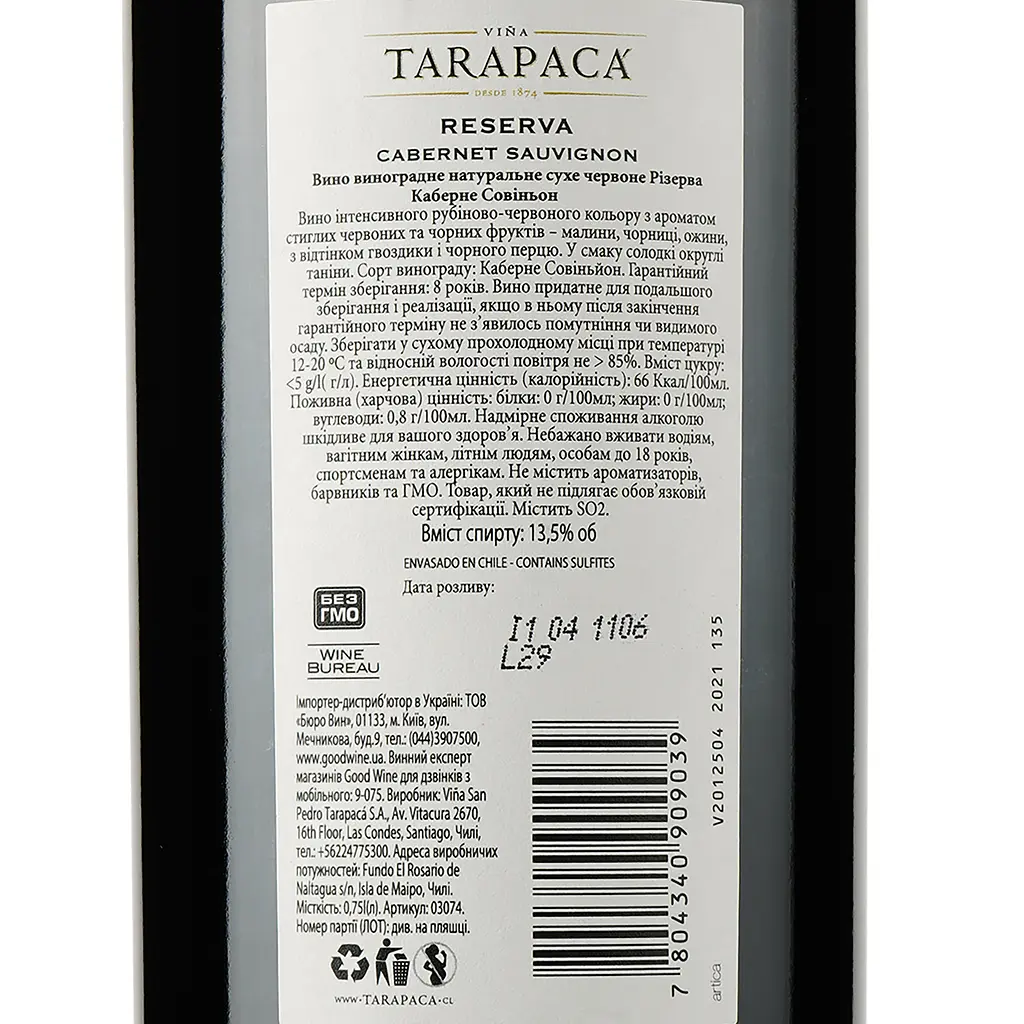 Вино Tarapaca Cabernet Sauvignon Reserva, красное, сухое, 13%, 0,75 л (3074) - фото 3