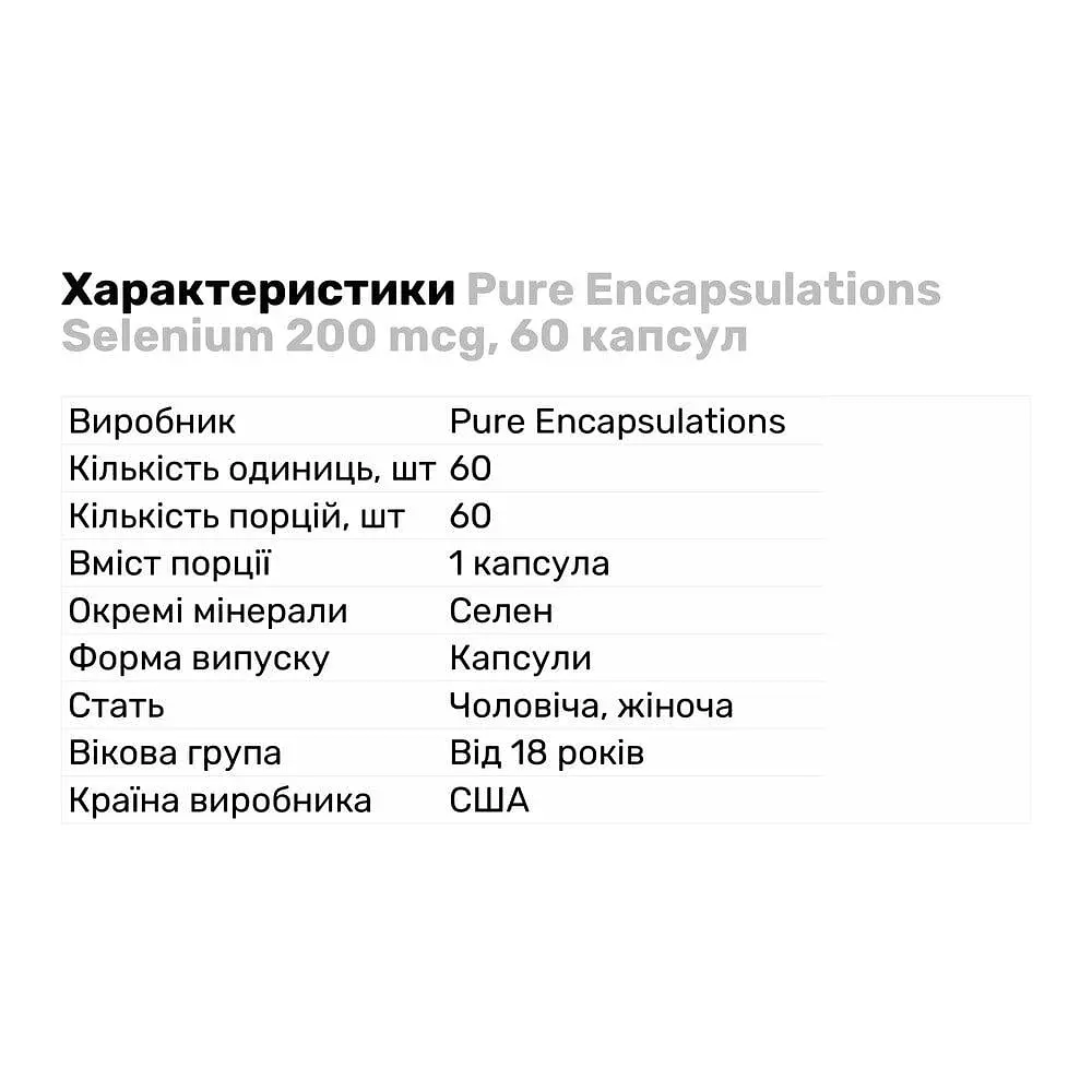 Вітаміни та мінерали Pure Encapsulations Selenium 200 мкг 60 капсул - фото 2