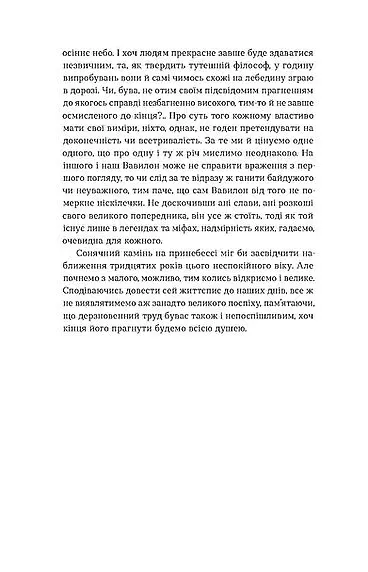 Лебедина зграя. Зелені млини - фото 14