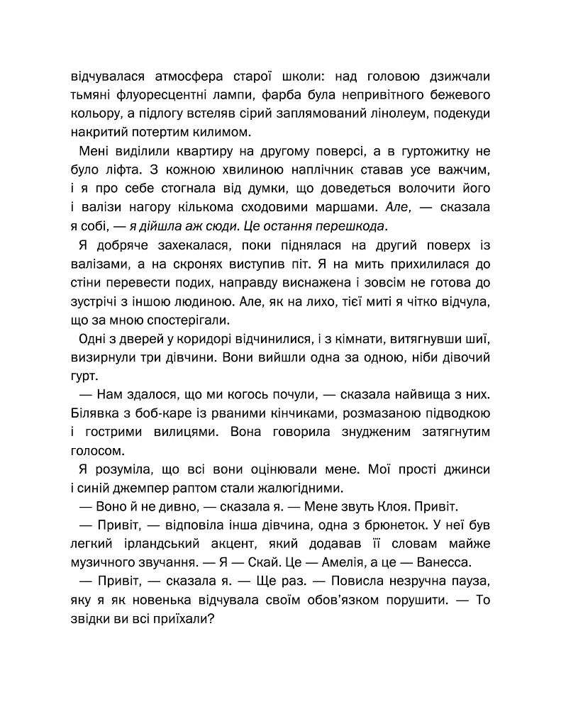 Золоті - Лорен Вілсон - фото 9