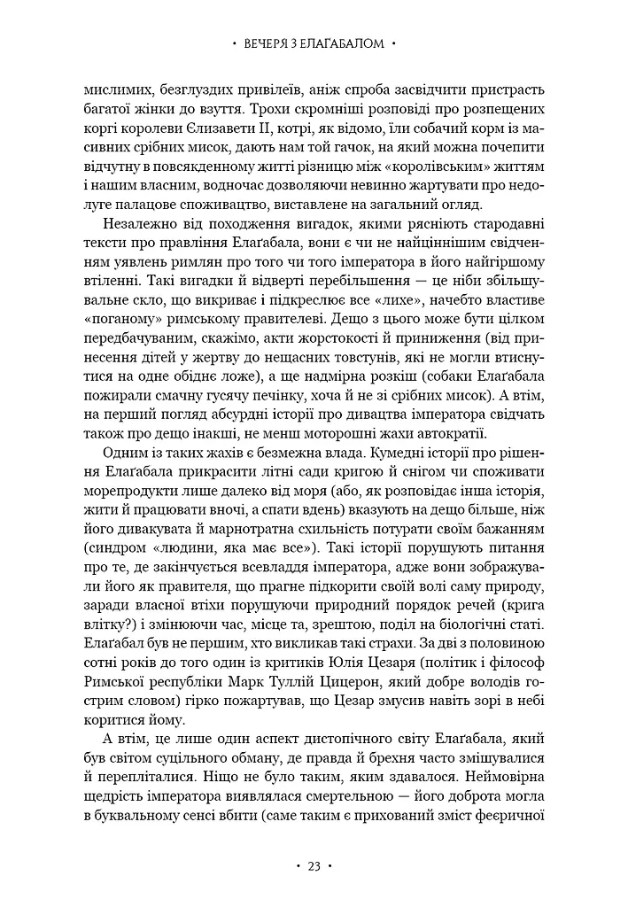 Імператор Риму. Володар давньоримського світу - фото 11