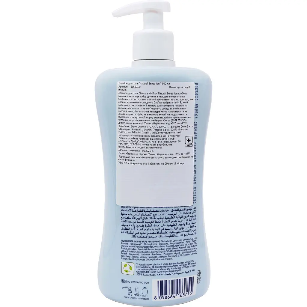 Лосьон для тела Chicco Natural Sensation Baby Body Lotion с маслом ши и рисовым маслом 500 мл (11519.00) - фото 8