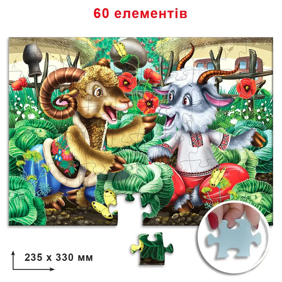 Дитячі пазли "Козел і баран" 83811, 60 деталей - фото 2