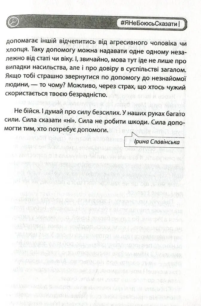 #ЯНеБоюсьСказати. Найвідвертіша книжка для підлітків - фото 4