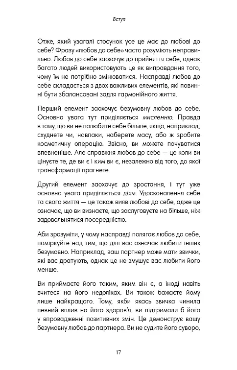 Good Vibes, Good Life. Любов до себе — ключ до розкриття вашої величі - Векс Кінґ - фото 13