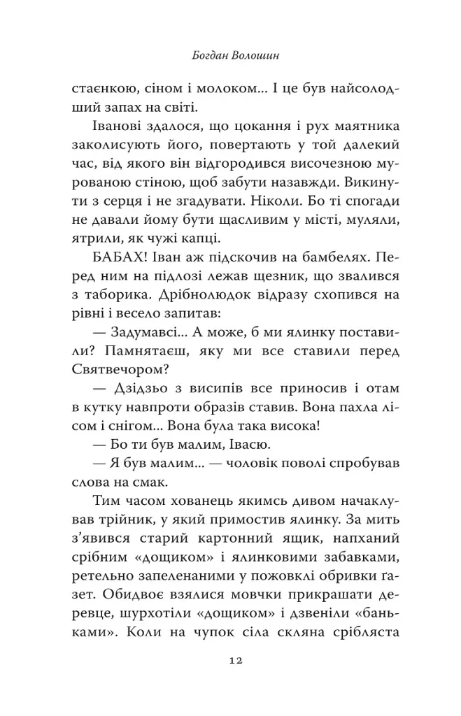 На Різдво - додому - - фото 9