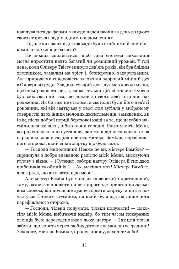 Пригоди Олівера Твіста - фото 13