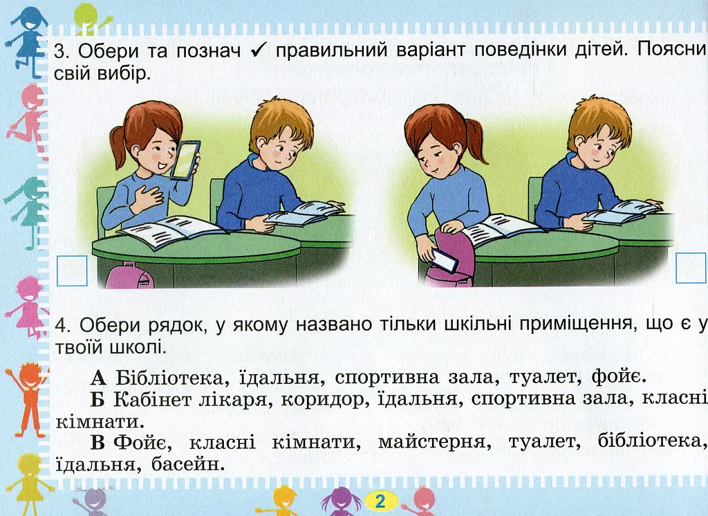 Я досліджую світ 2 клас. Діагностичні картки - фото 3