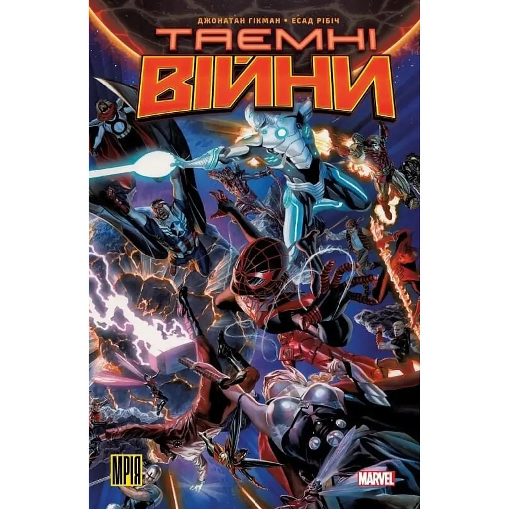 Таємні Війни - Джонатан Гікмен
