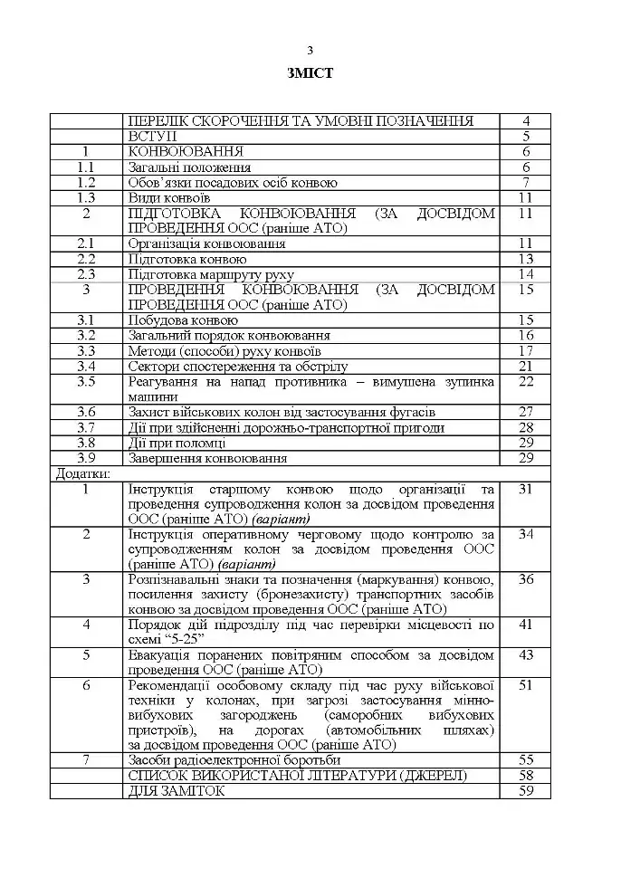 Конвоювання. Методичні рекомендації - фото 2
