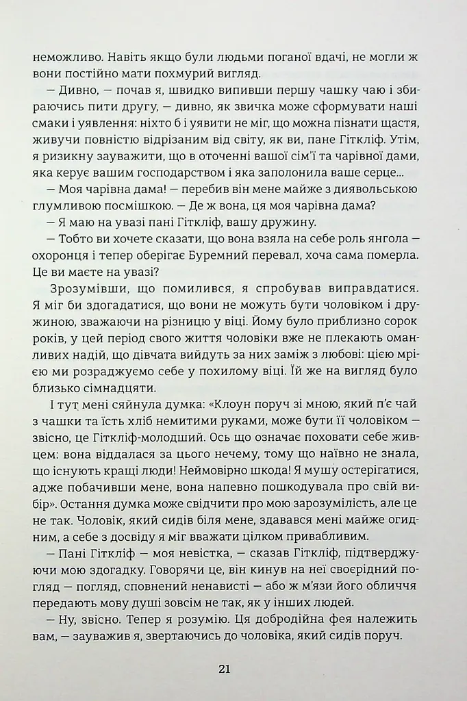 Буремний перевал - фото 13