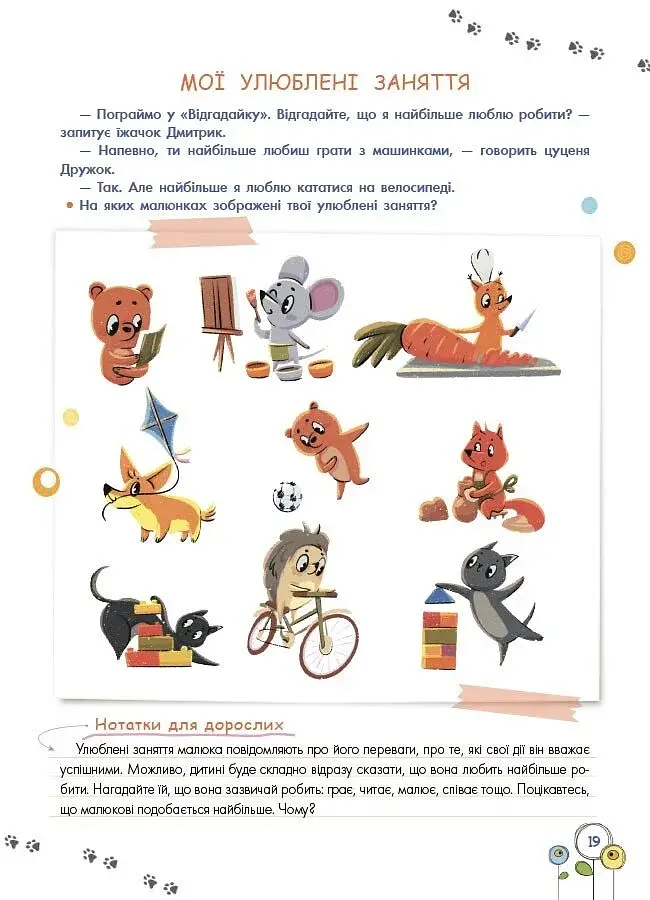 Розвиток емоційного інтелекту. 3-4 роки - Гресь Анна - фото 4