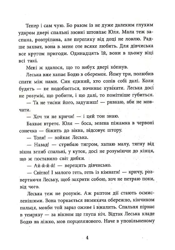Врятувати березень - фото 3