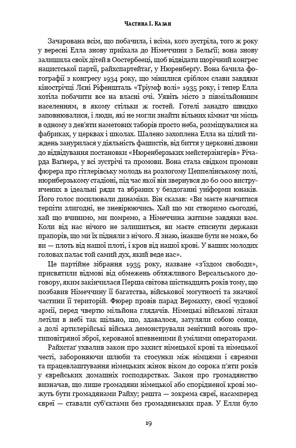 Дівчина з Нідерландів. Одрі Гепберн і Друга світова війна - Роберт Матзен - фото 14