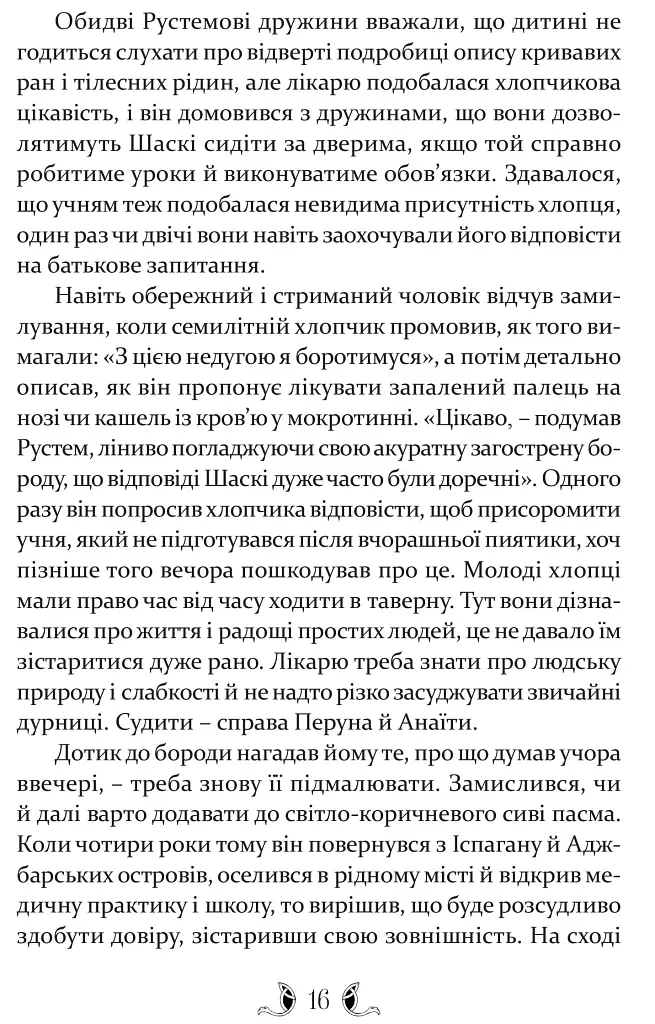 Владика імператорів - фото 9