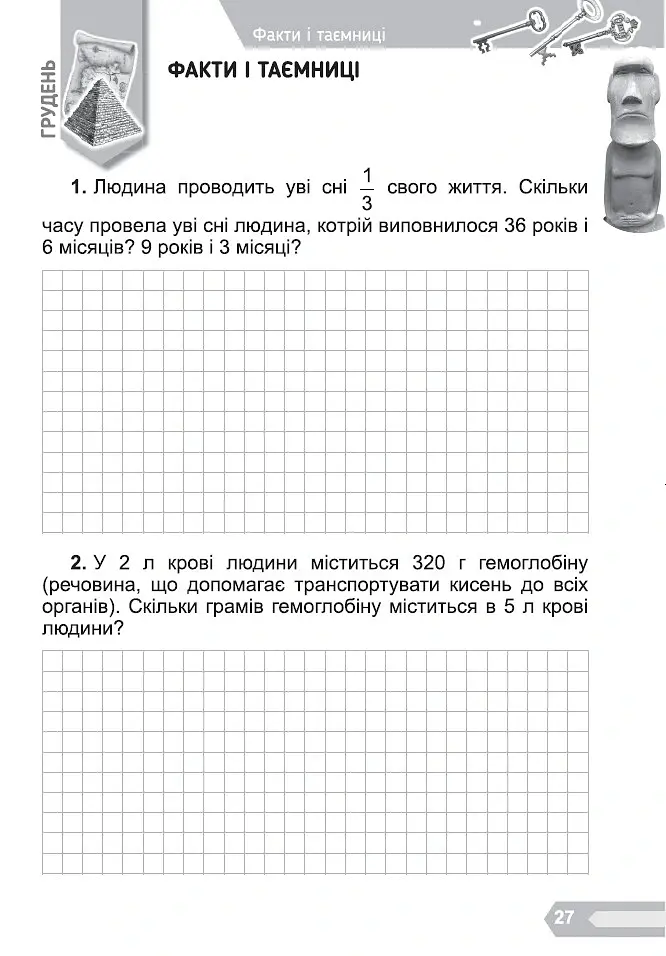 Цікава математика. Збірник задач для 4 класу - Олена Ємельяненко - фото 4