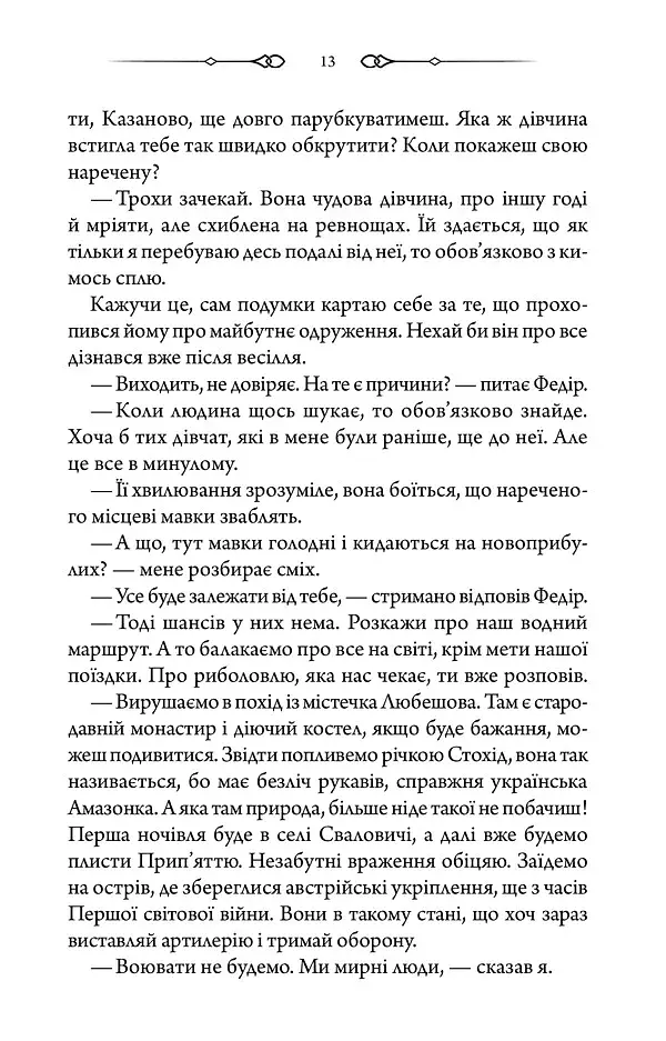 Чорне весілля - фото 10