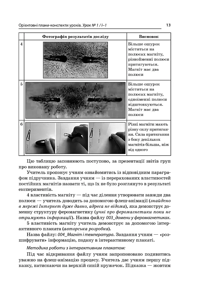 Усі уроки фізики 9 клас 1 семестр - Олена Антикуз - фото 9