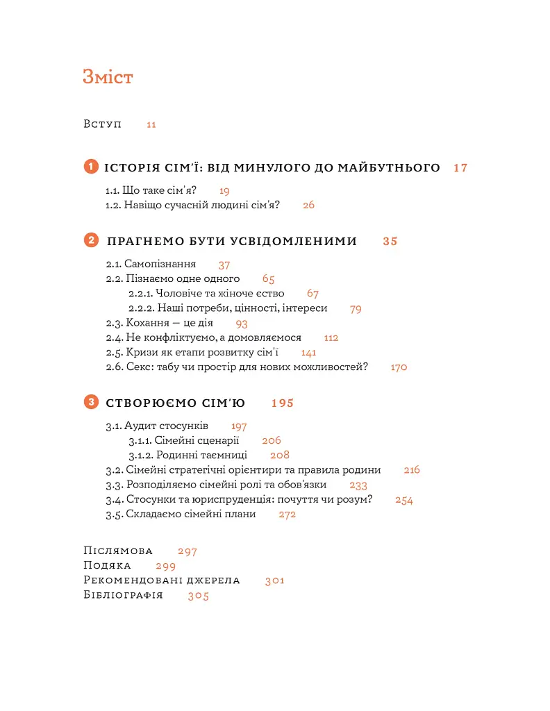 Стосунки в парі . Як створити міцну і щасливу родину - фото 9