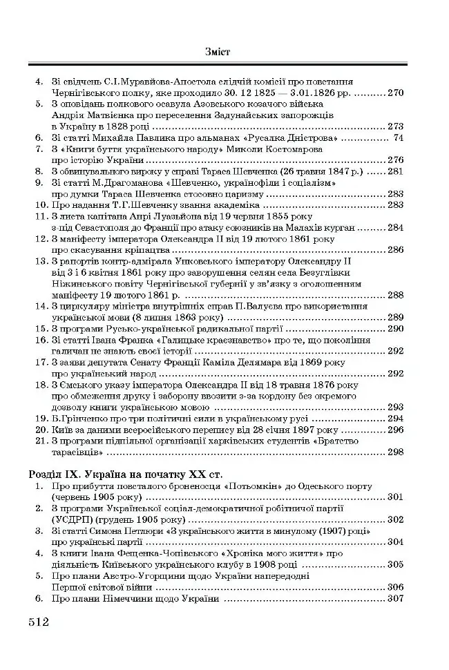 Хрестоматія з історії України - Олександр Уривалкін - фото 8