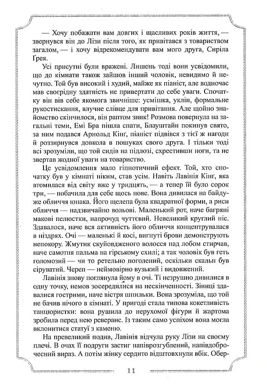 Місячна дитина - Алістер Кроулі - фото 11