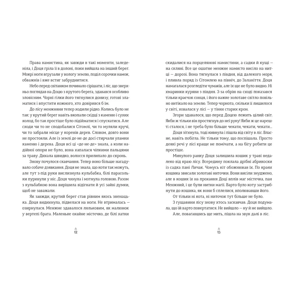 Книга Грибних справ підмайстра - Катерина Корнієнко Видавництво Старого Лева (9789664485651) - фото 5