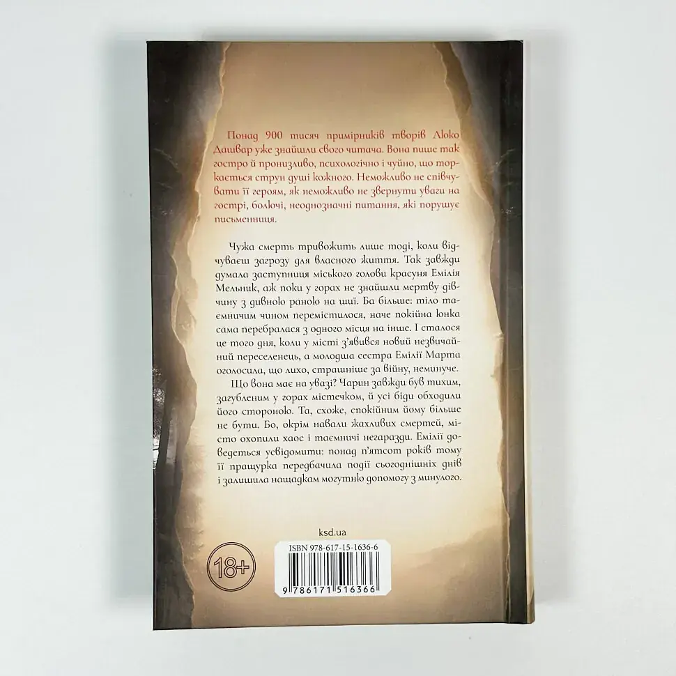 Харизмат - Люко Дашвар | Клуб Сімейного Дозвілля, книга українською, нова, тверда - фото 4