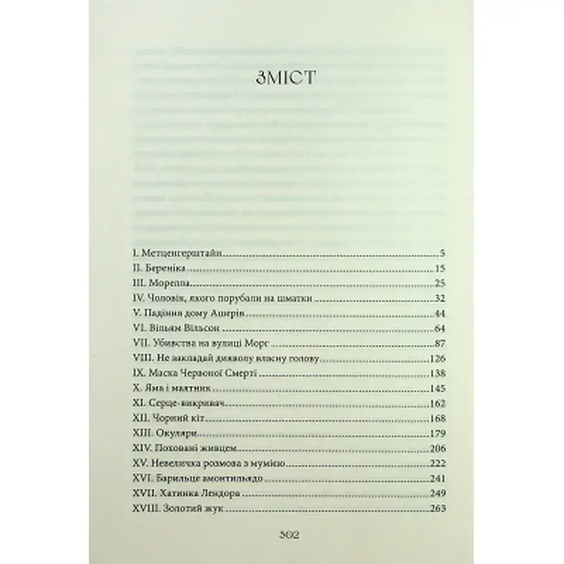 Книга Падіння дому Ашерів та інші історії - Едгар Аллан По КСД (9786171513686) - фото 3