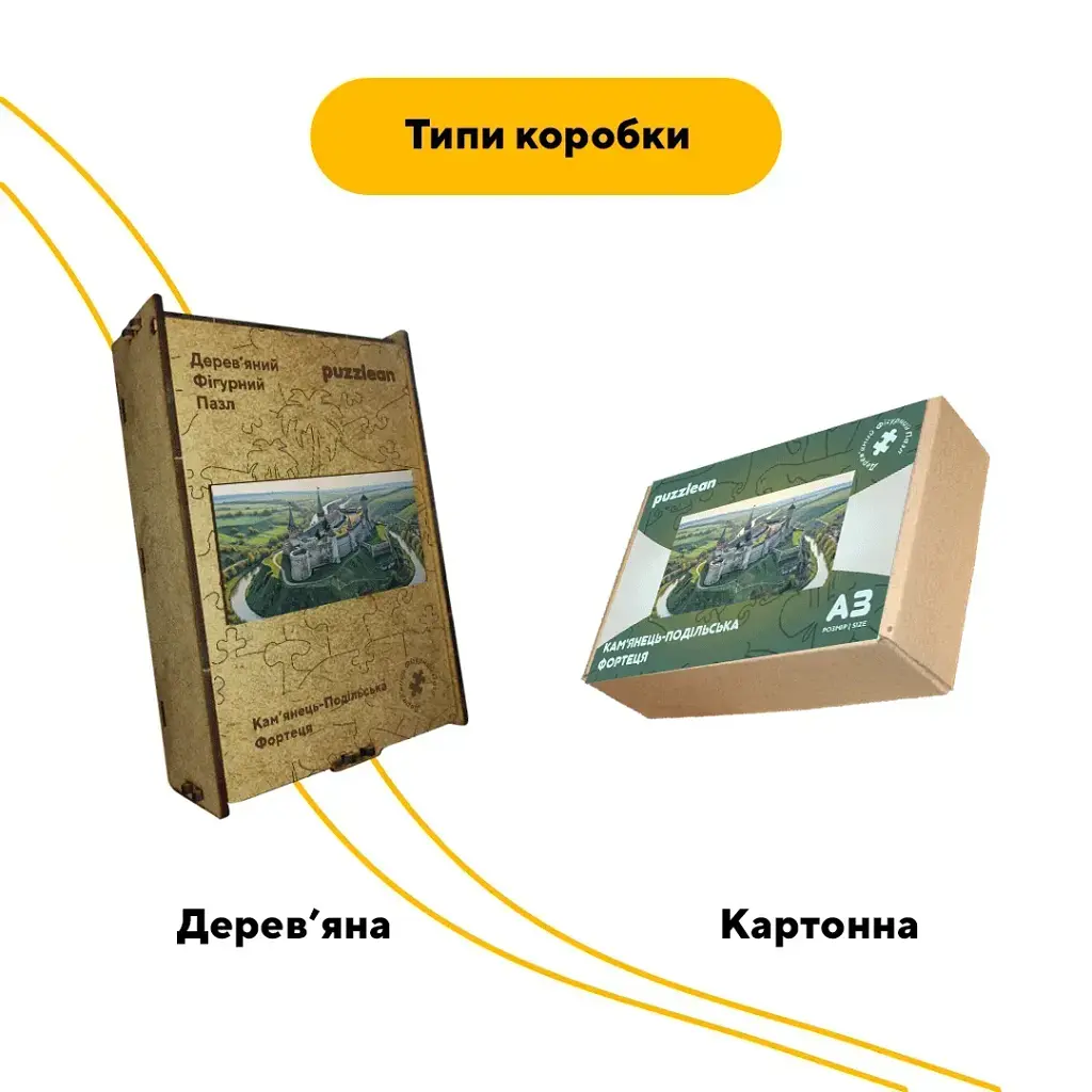 Дерев'яний фігурний пазл Кам'янець-Подільський, А3, Дерев'яна коробка 200 елементів - фото 4