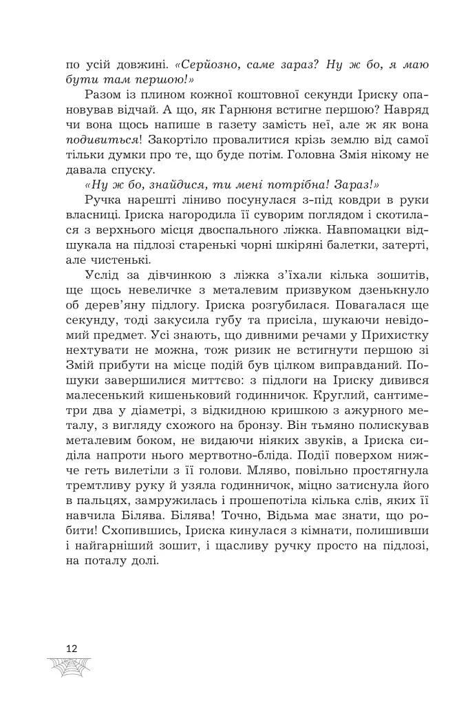 Прихисток - Олександра Буревій - фото 10