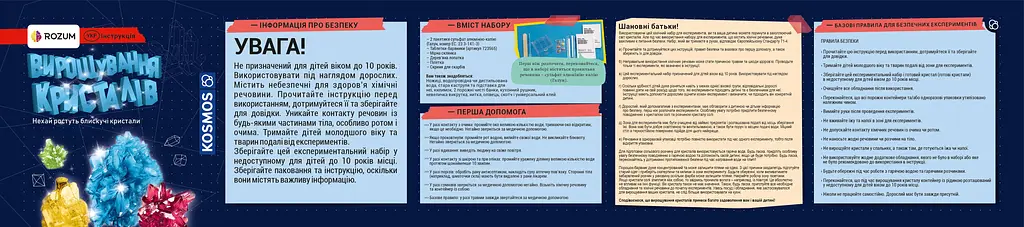 Вирощування кристалів Grow CrystalsKosmos - Набір для дослідження (616755) - фото 5