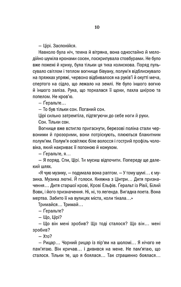 Відьмак. Кров Ельфів. Книга 3 - Анджей Сапковський - фото 6