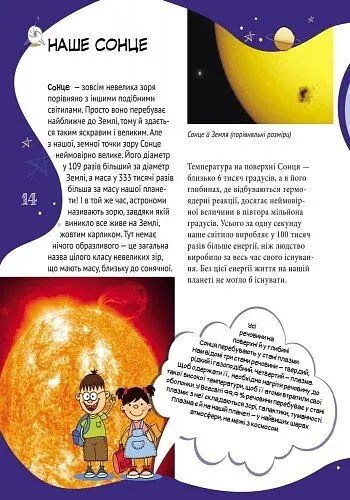 Велика енциклопедія молодшого школяра Ранок Все про все - Яна Батій (Р900879У) - фото 2